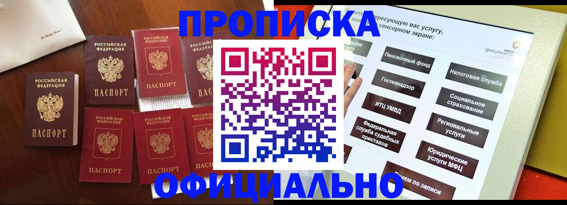 прописка для работы в Дятьково